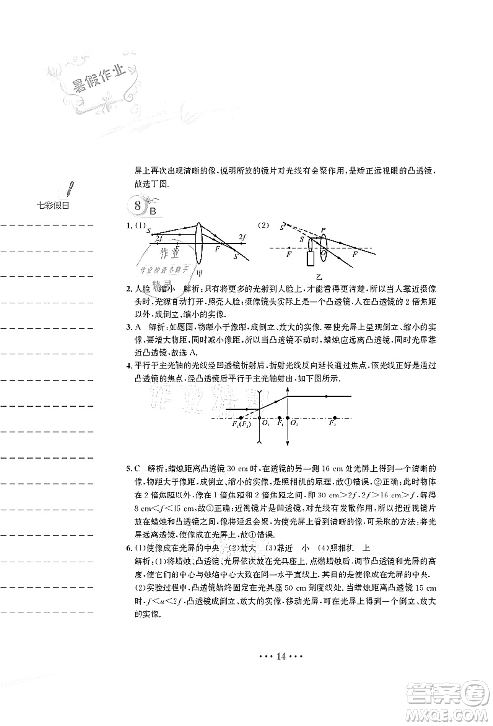 安徽教育出版社2021暑假作業(yè)八年級(jí)物理人教版答案