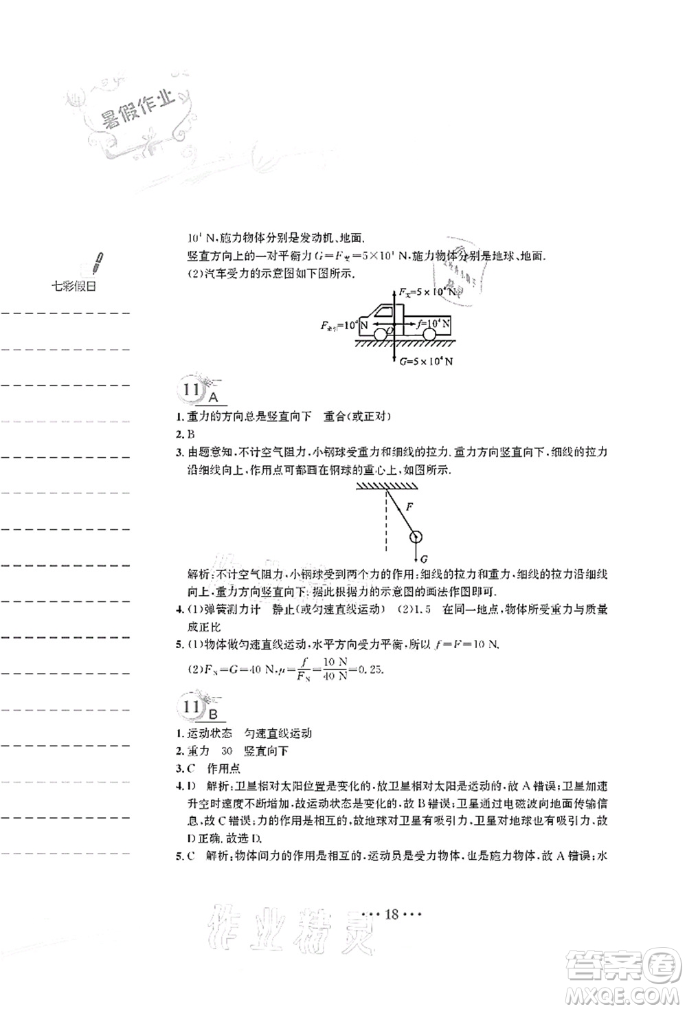 安徽教育出版社2021暑假作業(yè)八年級(jí)物理人教版答案