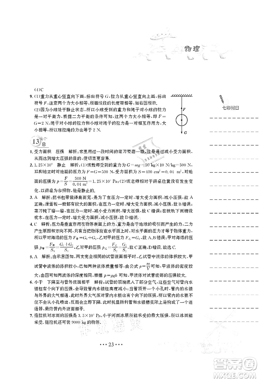 安徽教育出版社2021暑假作業(yè)八年級(jí)物理人教版答案