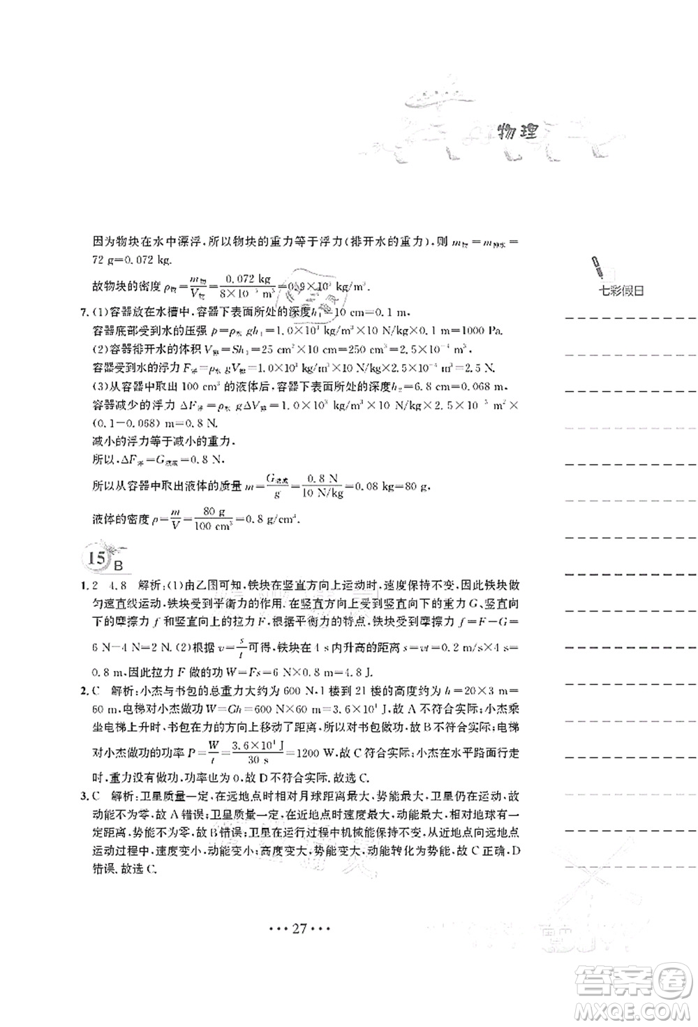 安徽教育出版社2021暑假作業(yè)八年級(jí)物理人教版答案