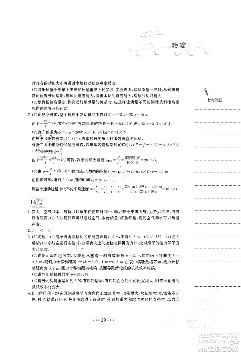 安徽教育出版社2021暑假作業(yè)八年級(jí)物理人教版答案