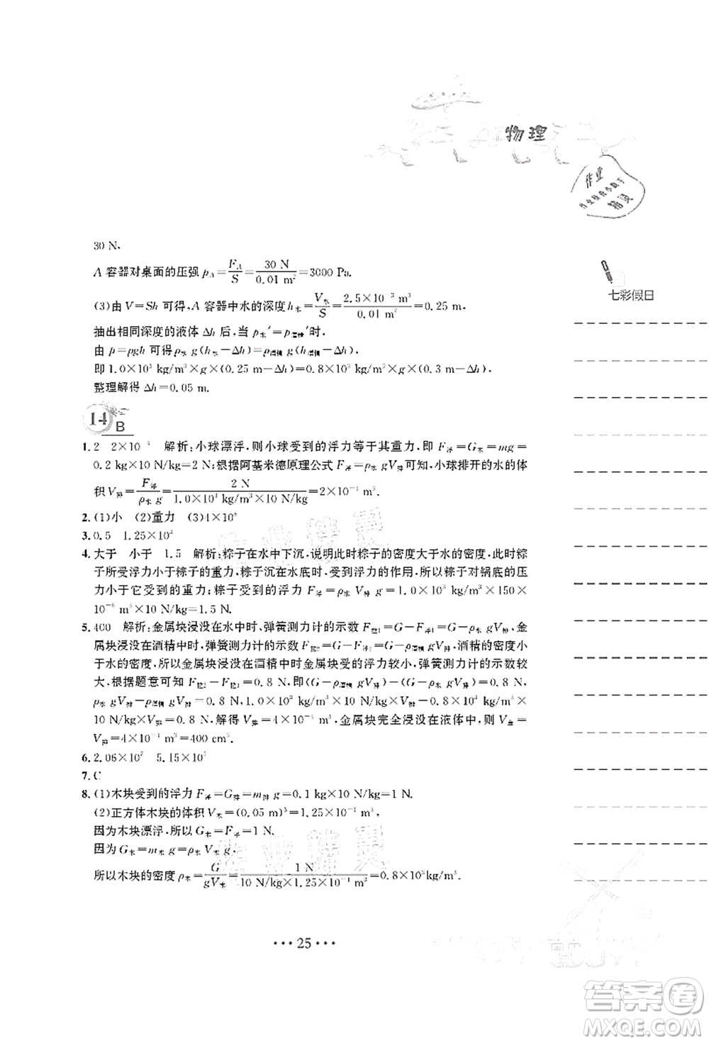 安徽教育出版社2021暑假作業(yè)八年級(jí)物理人教版答案