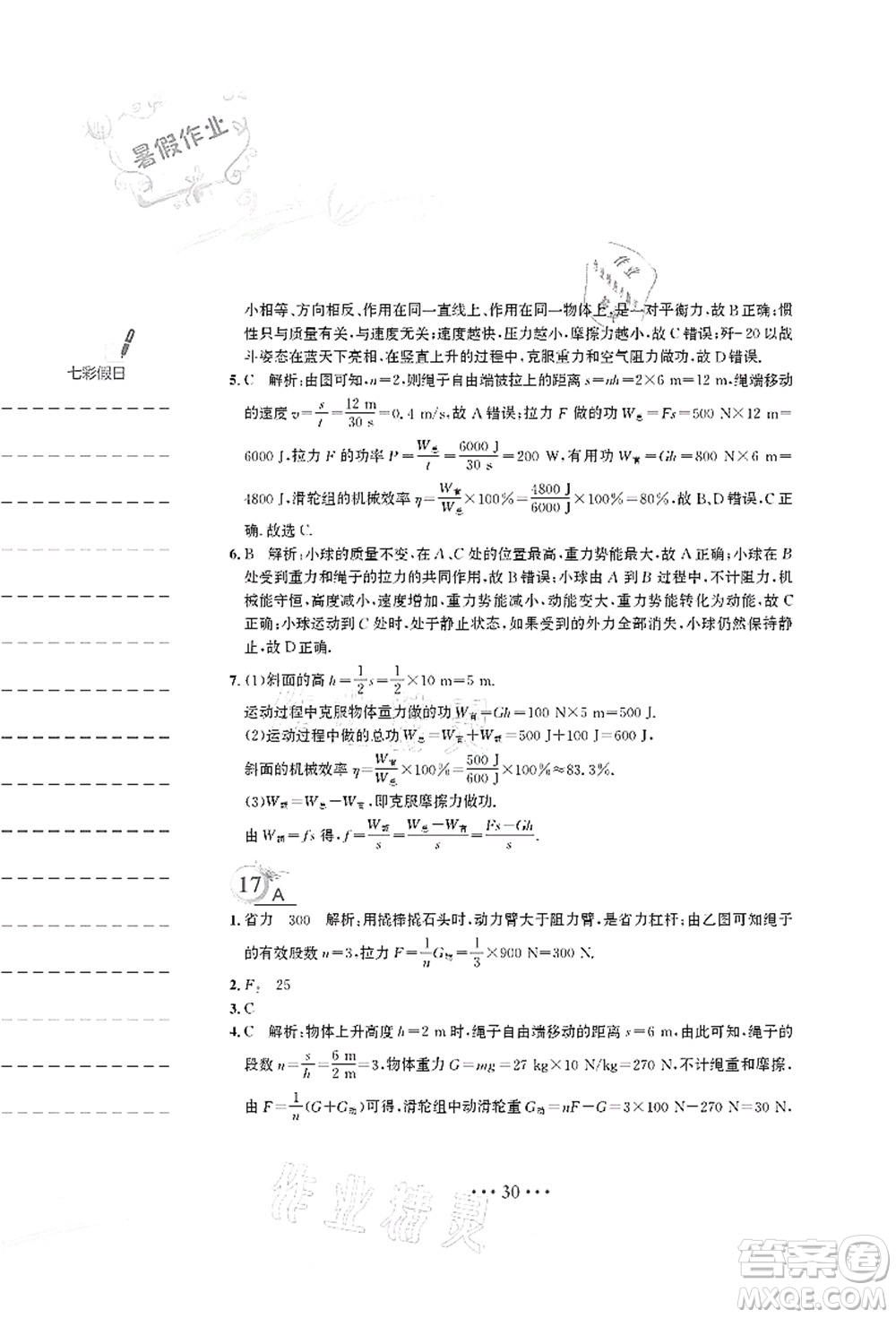 安徽教育出版社2021暑假作業(yè)八年級(jí)物理人教版答案