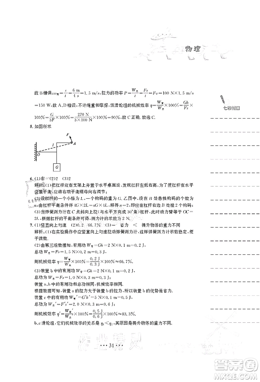 安徽教育出版社2021暑假作業(yè)八年級(jí)物理人教版答案