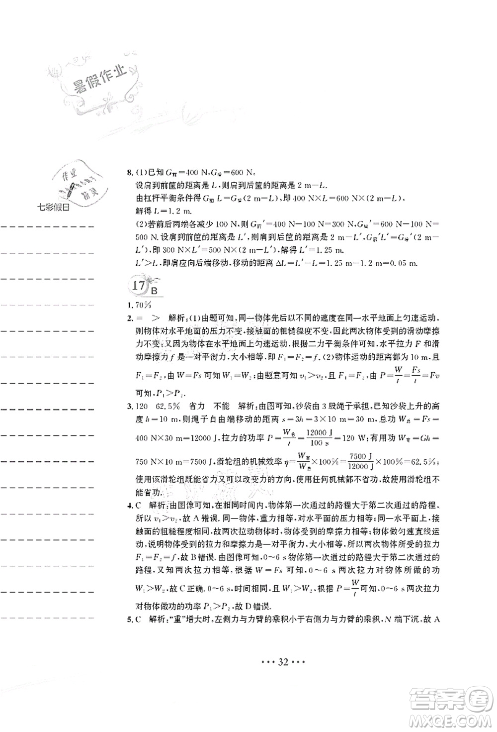 安徽教育出版社2021暑假作業(yè)八年級(jí)物理人教版答案