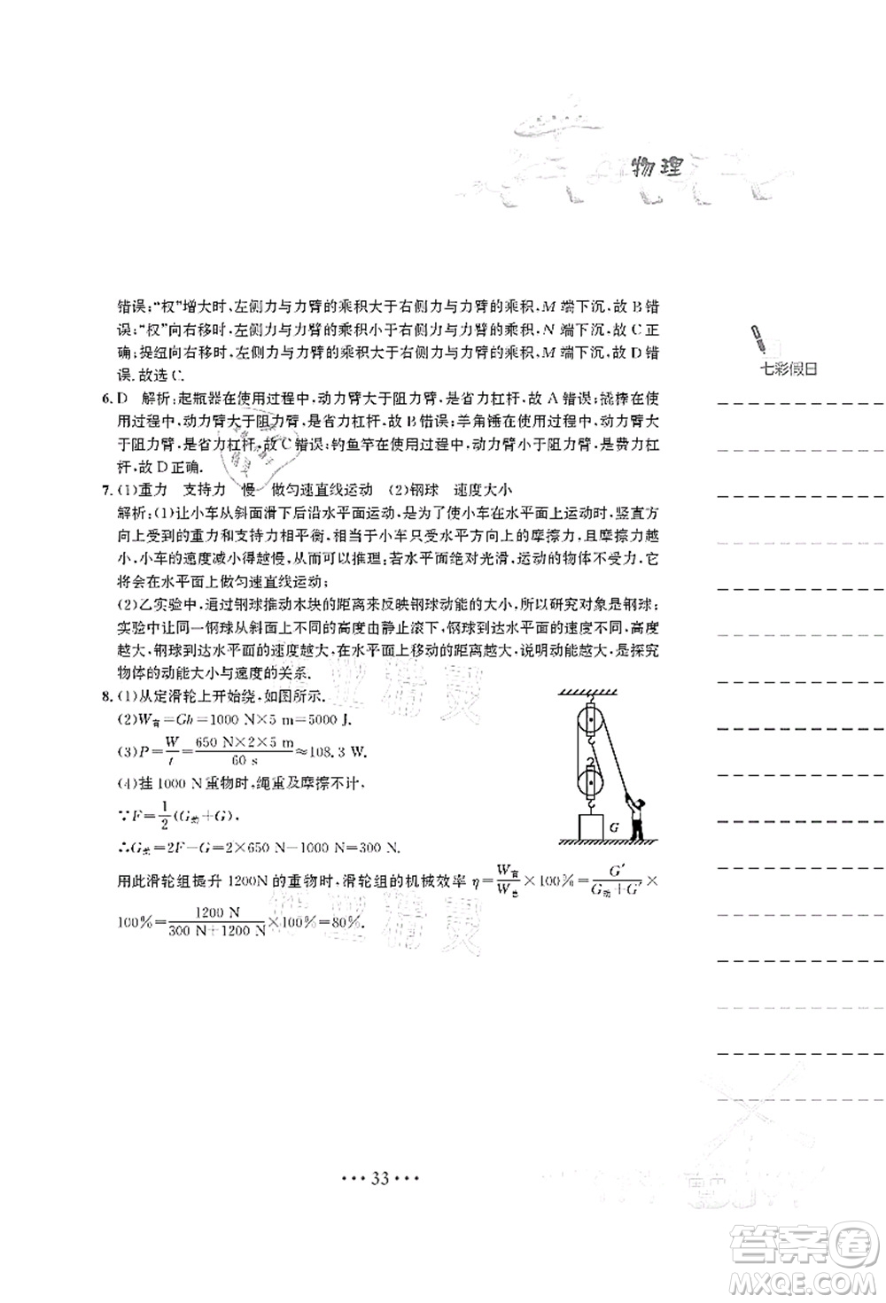 安徽教育出版社2021暑假作業(yè)八年級(jí)物理人教版答案