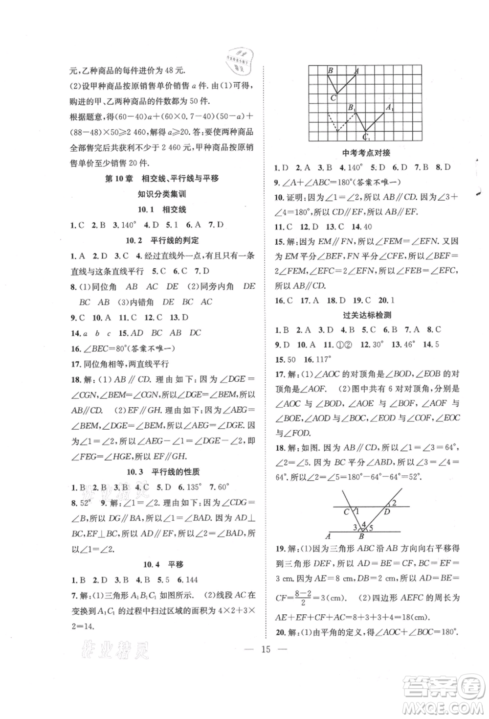 希望出版社2021暑假訓(xùn)練營(yíng)學(xué)年總復(fù)習(xí)七年級(jí)數(shù)學(xué)滬科版參考答案