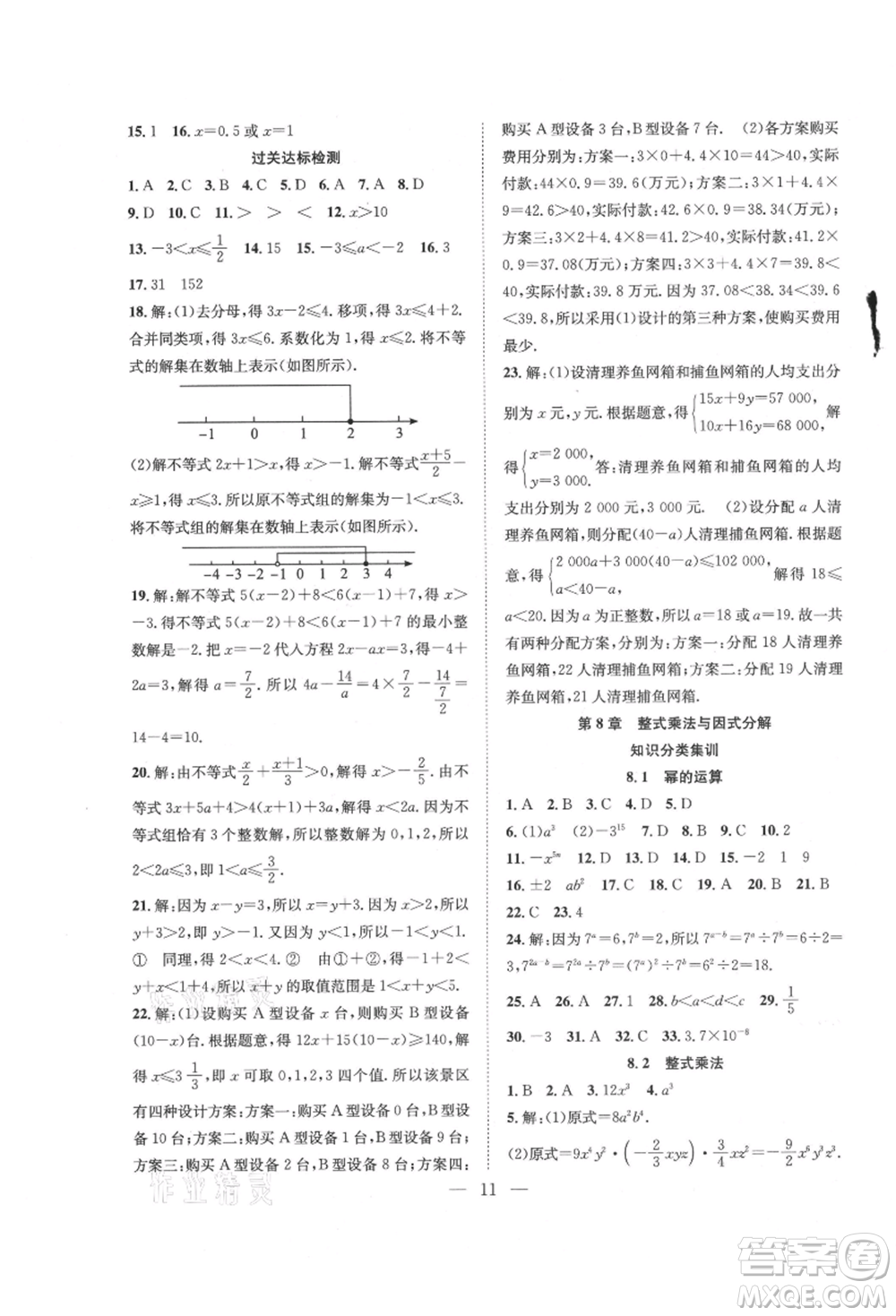 希望出版社2021暑假訓(xùn)練營(yíng)學(xué)年總復(fù)習(xí)七年級(jí)數(shù)學(xué)滬科版參考答案