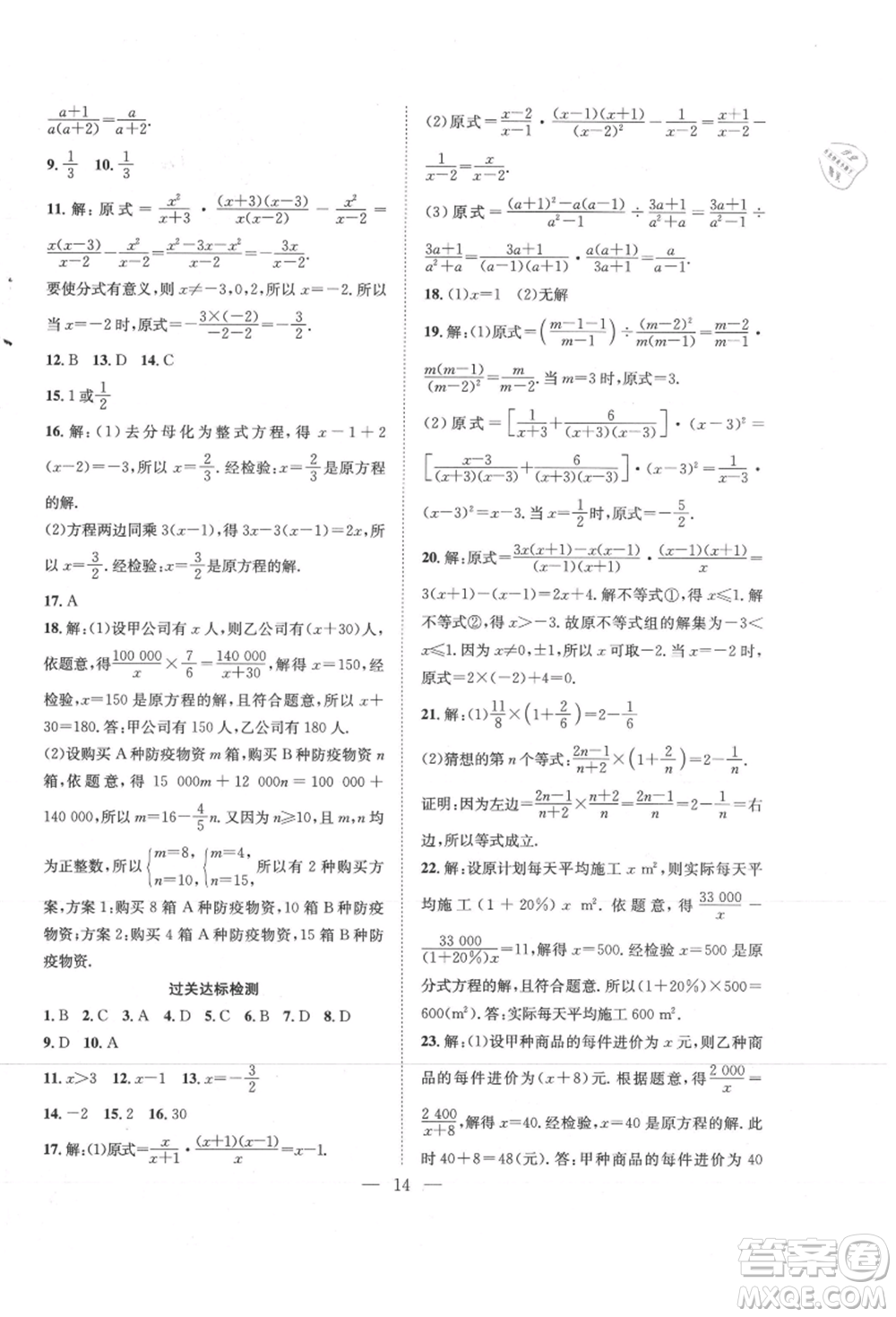 希望出版社2021暑假訓(xùn)練營(yíng)學(xué)年總復(fù)習(xí)七年級(jí)數(shù)學(xué)滬科版參考答案