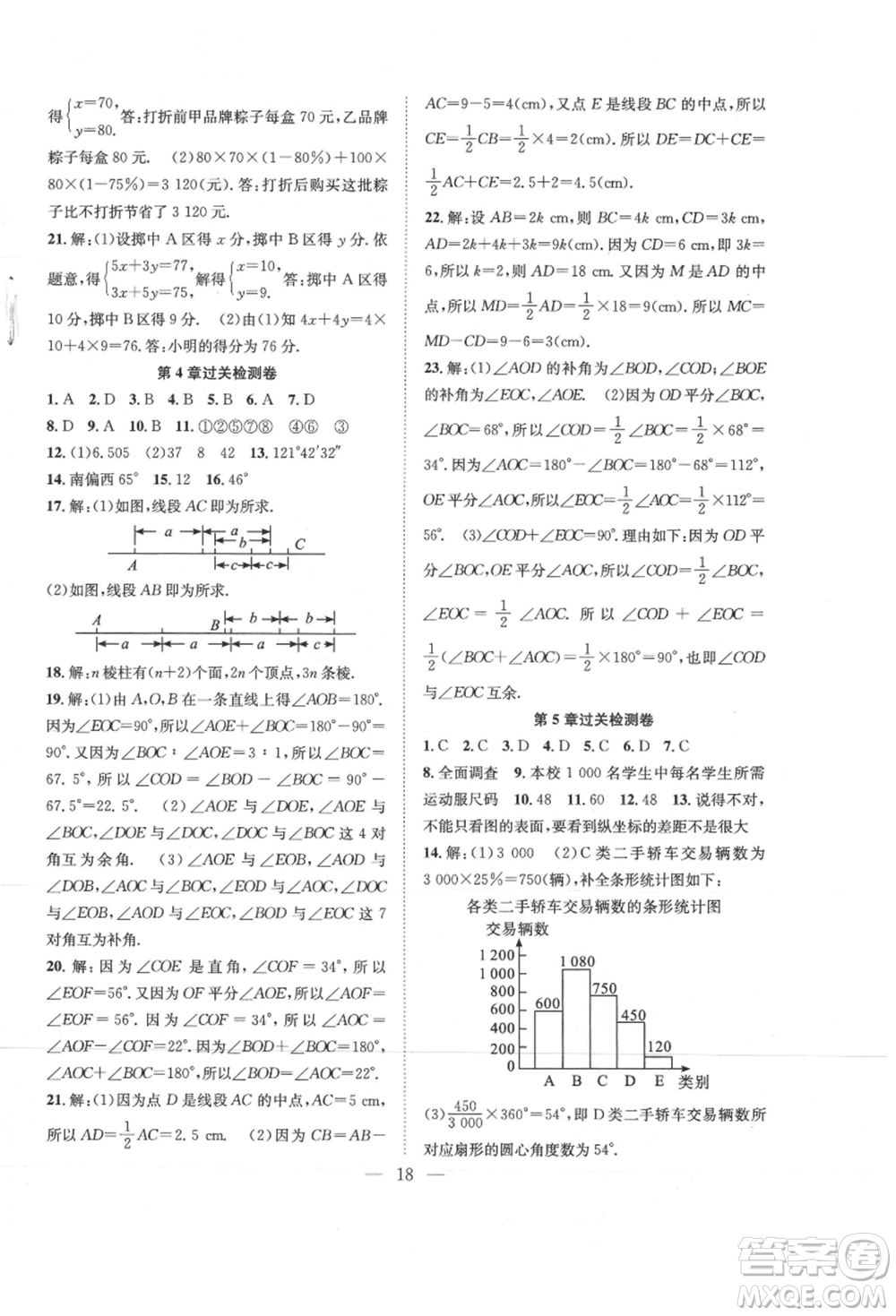 希望出版社2021暑假訓(xùn)練營(yíng)學(xué)年總復(fù)習(xí)七年級(jí)數(shù)學(xué)滬科版參考答案