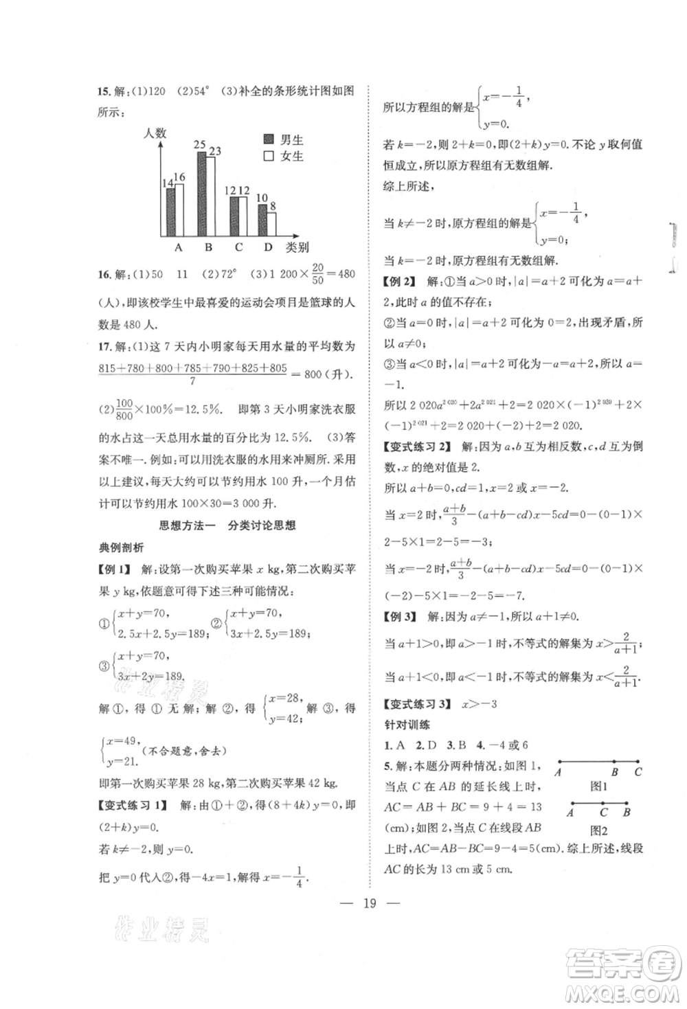 希望出版社2021暑假訓(xùn)練營(yíng)學(xué)年總復(fù)習(xí)七年級(jí)數(shù)學(xué)滬科版參考答案