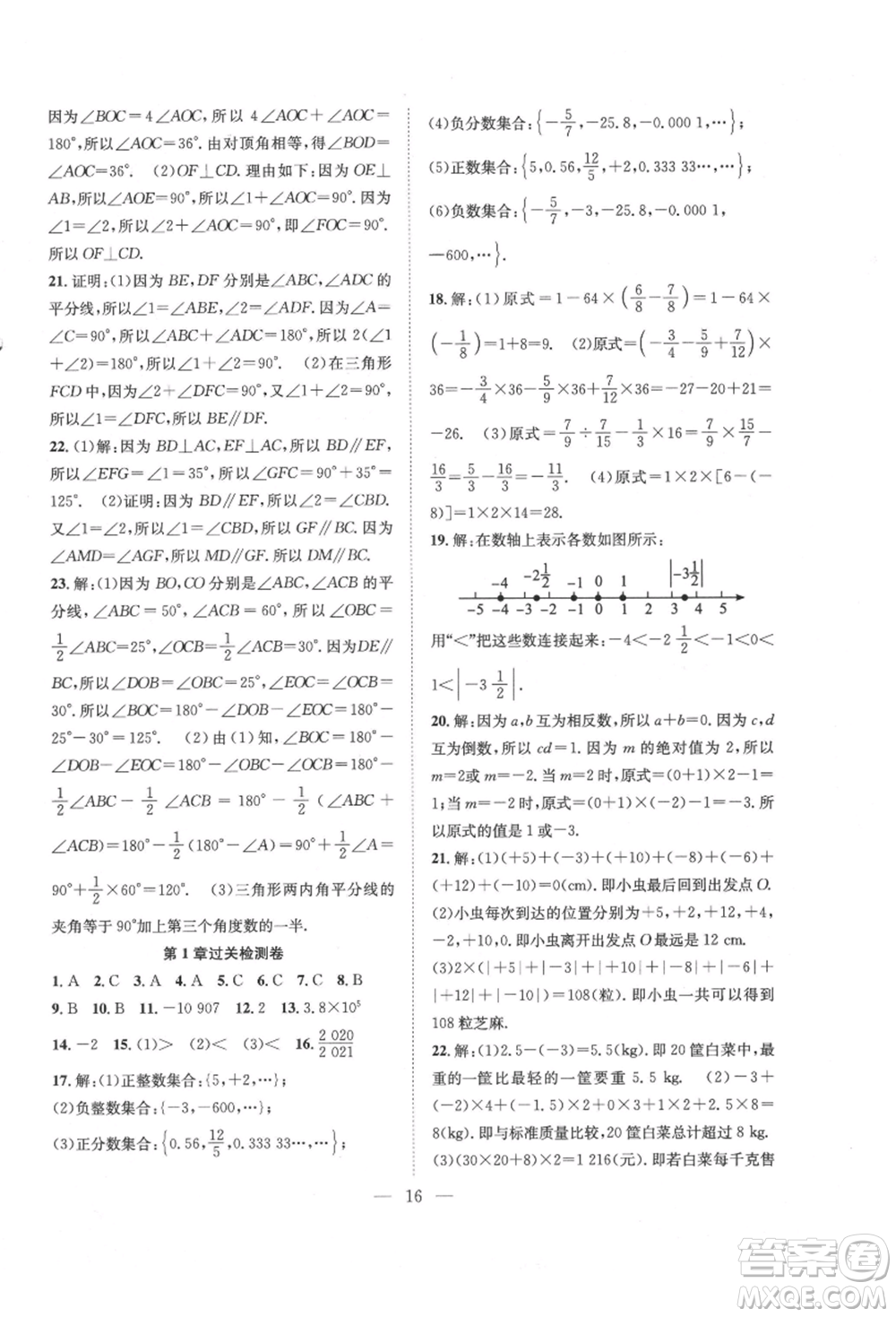 希望出版社2021暑假訓(xùn)練營(yíng)學(xué)年總復(fù)習(xí)七年級(jí)數(shù)學(xué)滬科版參考答案