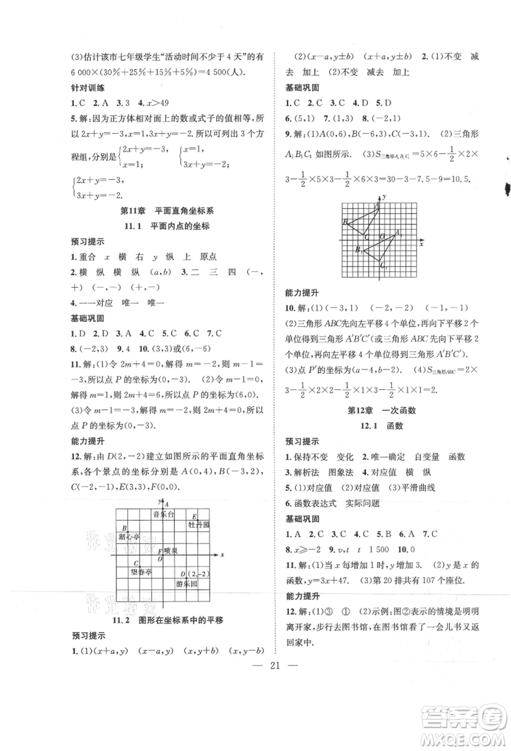 希望出版社2021暑假訓(xùn)練營(yíng)學(xué)年總復(fù)習(xí)七年級(jí)數(shù)學(xué)滬科版參考答案