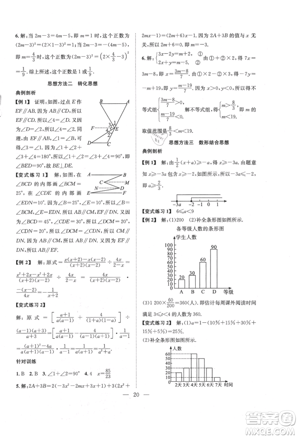 希望出版社2021暑假訓(xùn)練營(yíng)學(xué)年總復(fù)習(xí)七年級(jí)數(shù)學(xué)滬科版參考答案