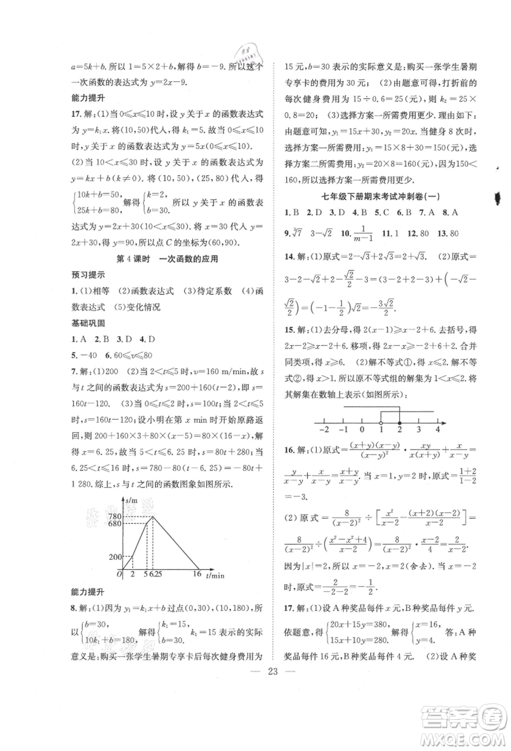 希望出版社2021暑假訓(xùn)練營(yíng)學(xué)年總復(fù)習(xí)七年級(jí)數(shù)學(xué)滬科版參考答案