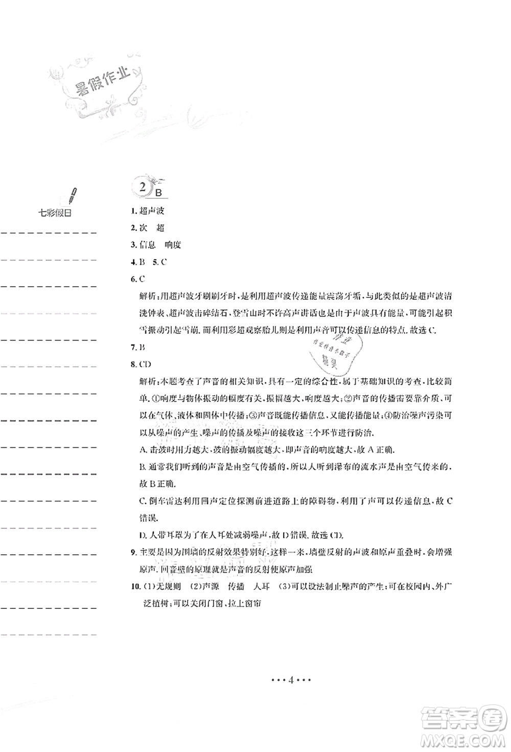 安徽教育出版社2021暑假作業(yè)八年級(jí)物理Y通用版答案