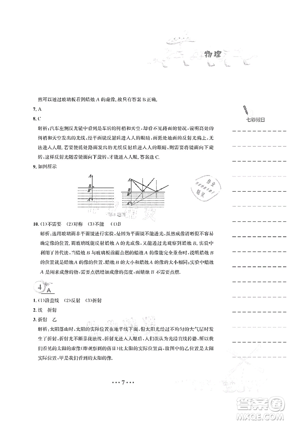 安徽教育出版社2021暑假作業(yè)八年級(jí)物理Y通用版答案