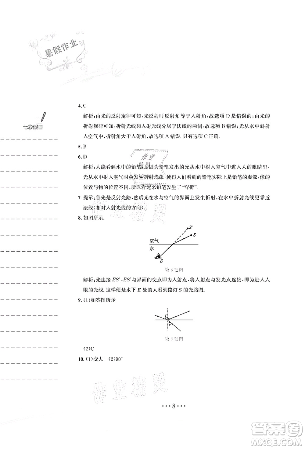 安徽教育出版社2021暑假作業(yè)八年級(jí)物理Y通用版答案