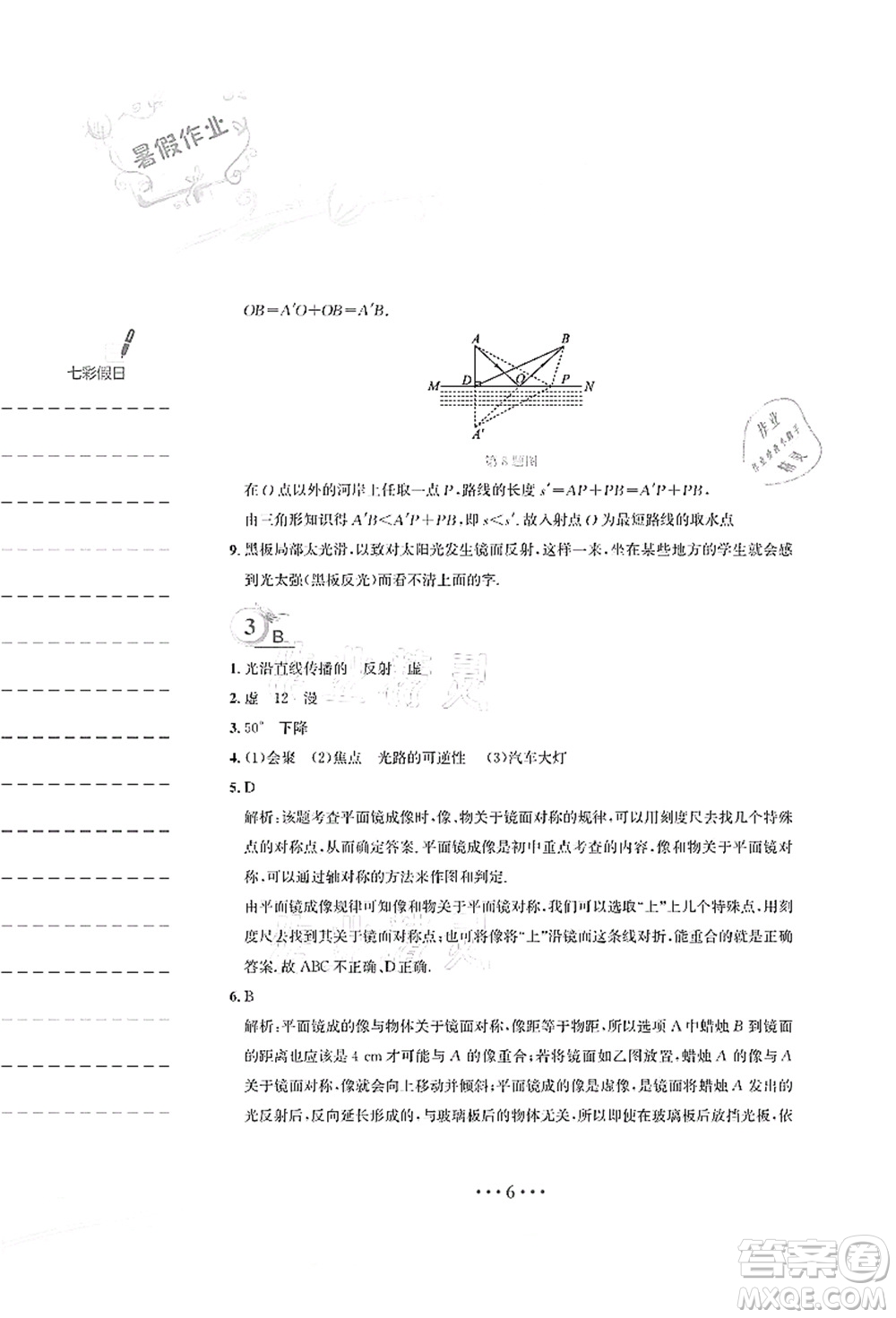 安徽教育出版社2021暑假作業(yè)八年級(jí)物理Y通用版答案