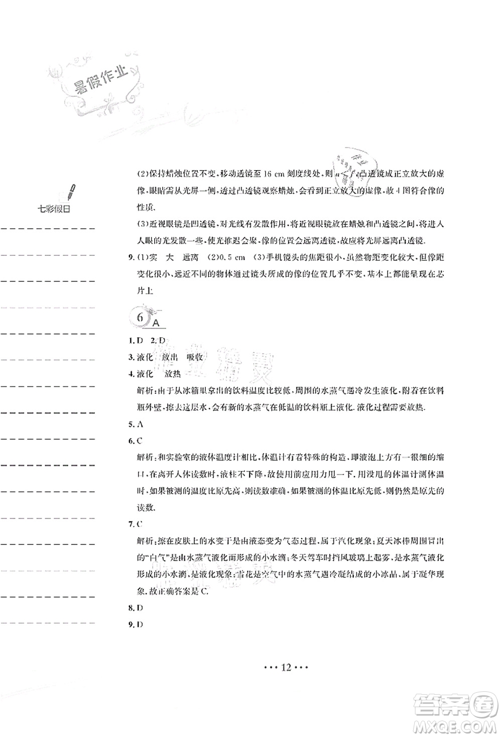 安徽教育出版社2021暑假作業(yè)八年級(jí)物理Y通用版答案