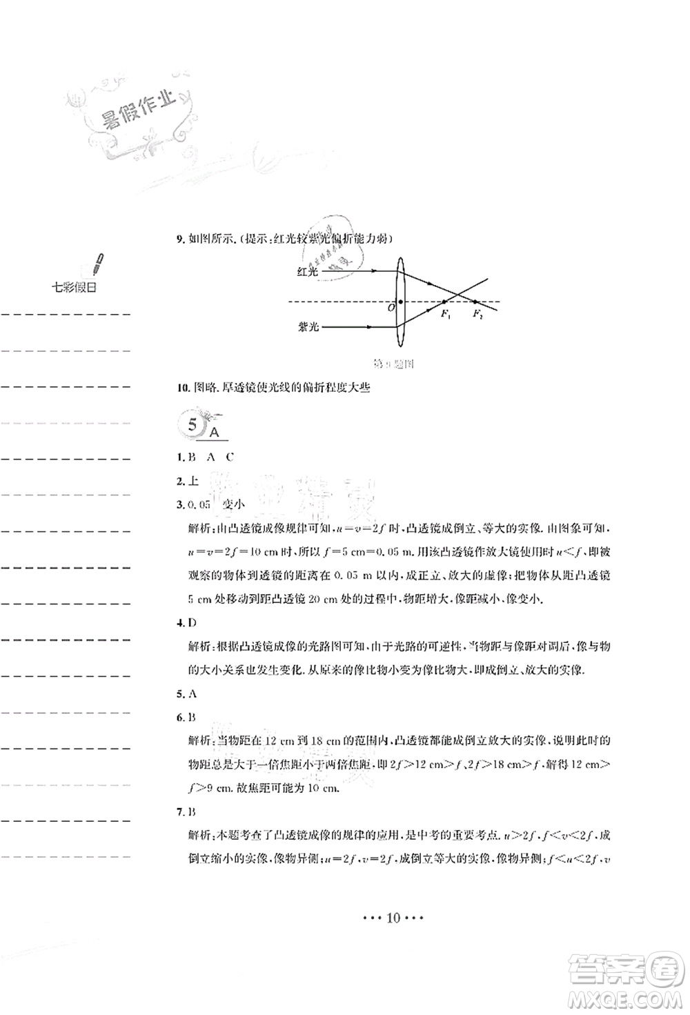 安徽教育出版社2021暑假作業(yè)八年級(jí)物理Y通用版答案