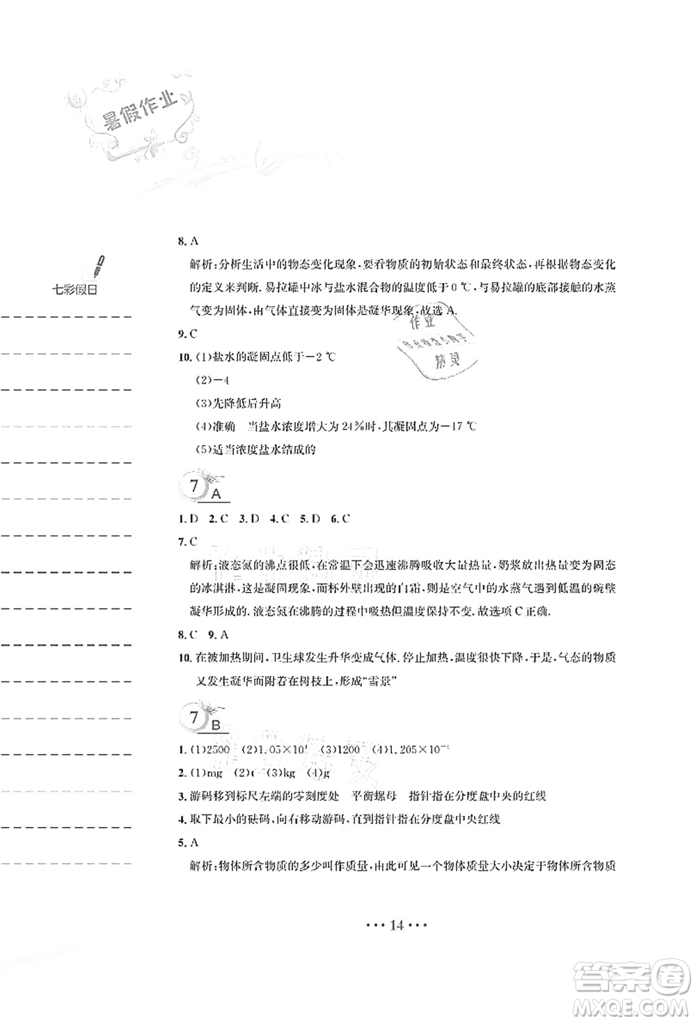 安徽教育出版社2021暑假作業(yè)八年級(jí)物理Y通用版答案