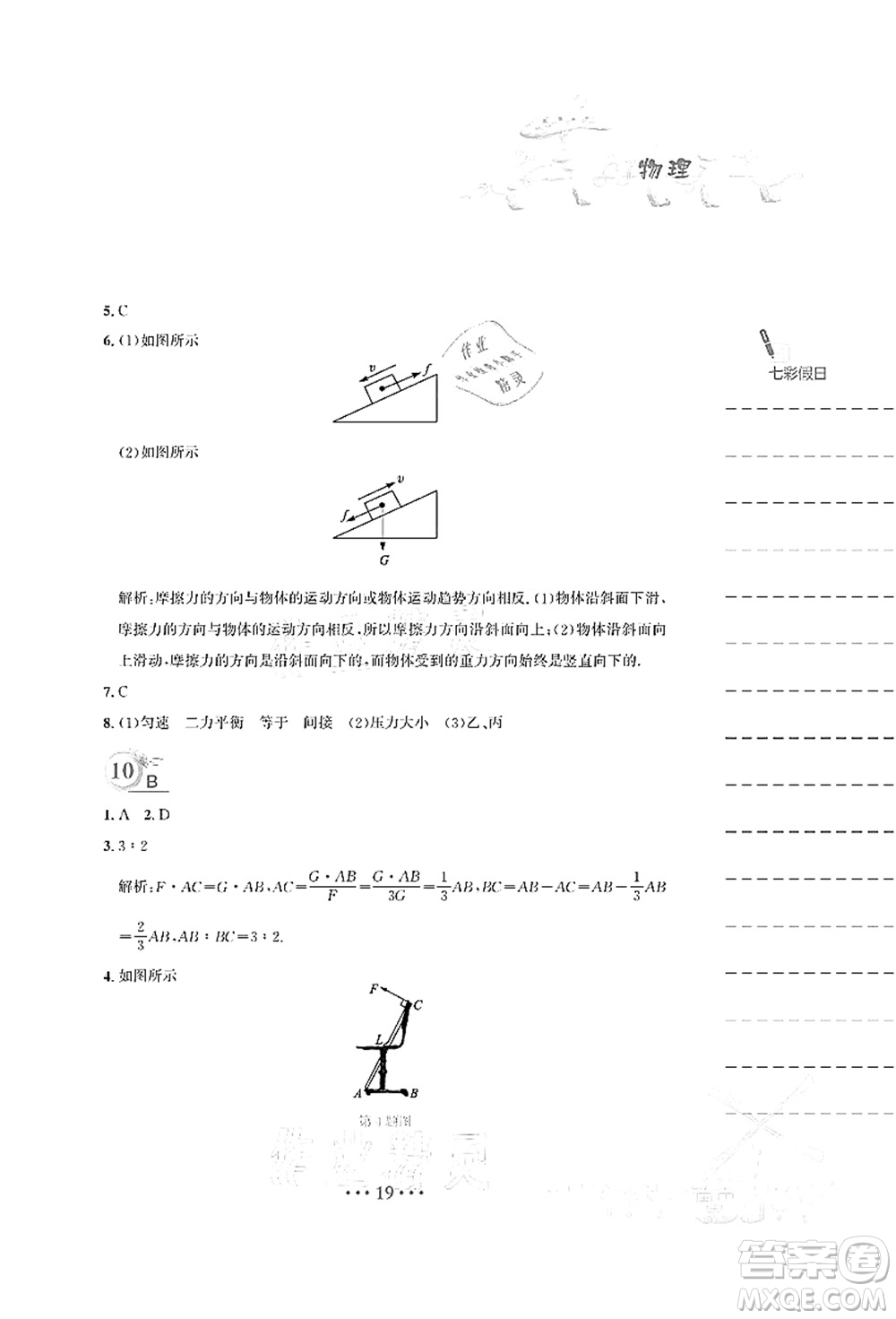 安徽教育出版社2021暑假作業(yè)八年級(jí)物理Y通用版答案