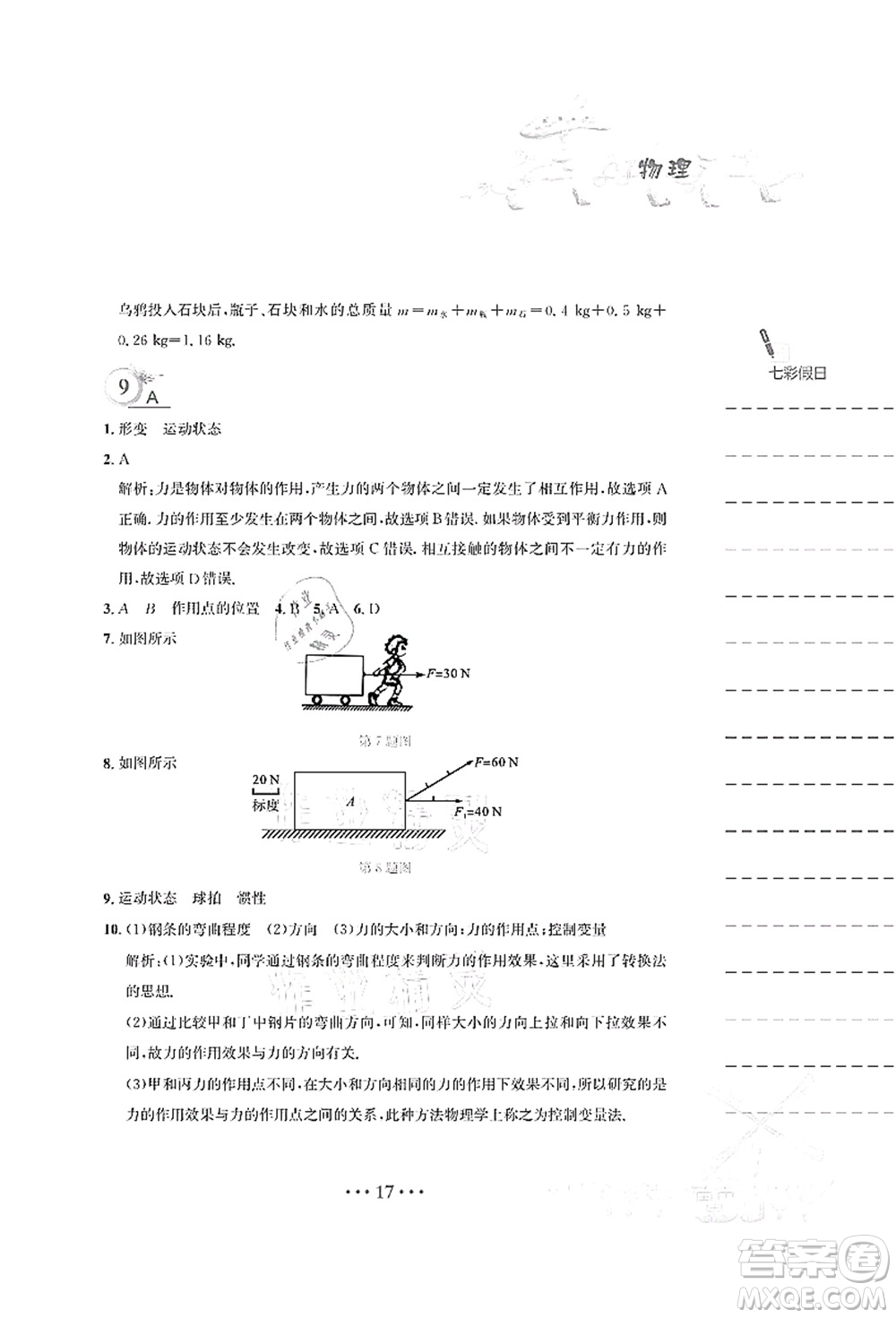 安徽教育出版社2021暑假作業(yè)八年級(jí)物理Y通用版答案