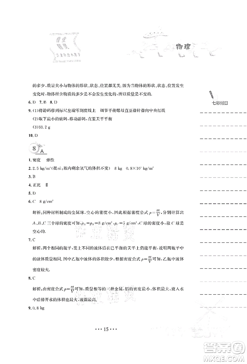 安徽教育出版社2021暑假作業(yè)八年級(jí)物理Y通用版答案