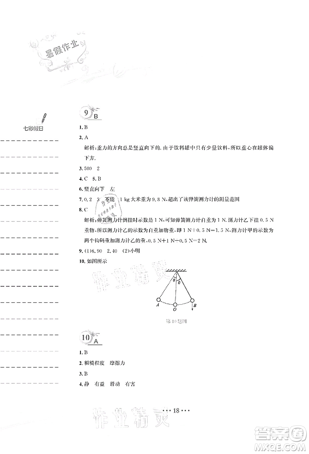 安徽教育出版社2021暑假作業(yè)八年級(jí)物理Y通用版答案