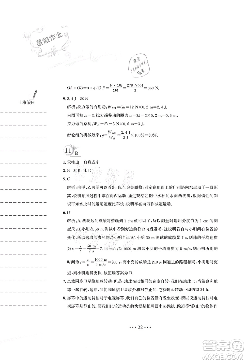 安徽教育出版社2021暑假作業(yè)八年級(jí)物理Y通用版答案