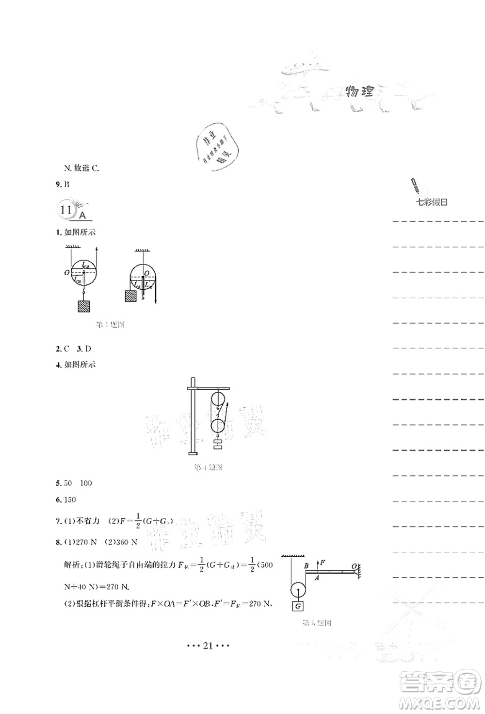 安徽教育出版社2021暑假作業(yè)八年級(jí)物理Y通用版答案