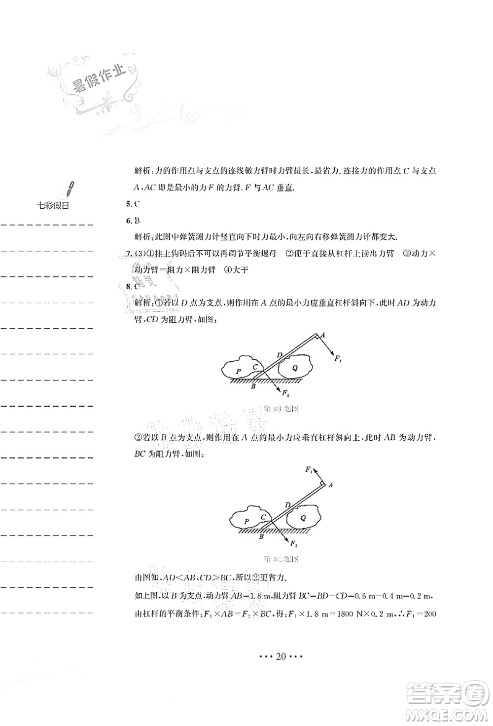 安徽教育出版社2021暑假作業(yè)八年級(jí)物理Y通用版答案