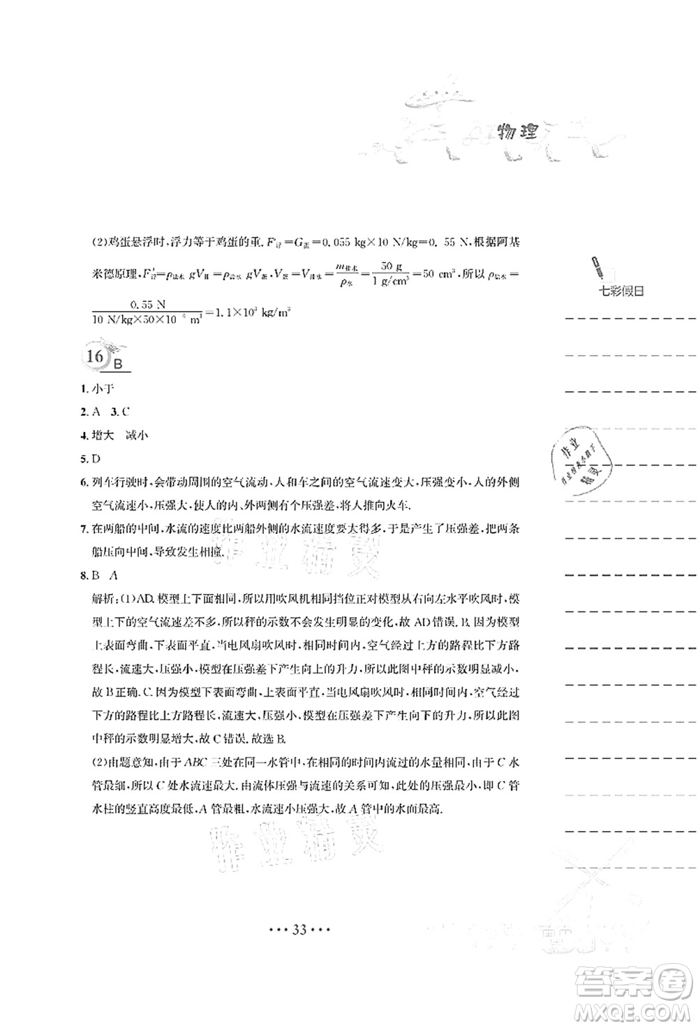 安徽教育出版社2021暑假作業(yè)八年級(jí)物理Y通用版答案