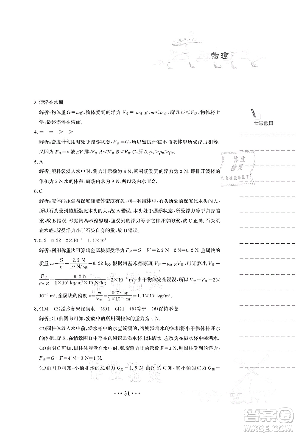 安徽教育出版社2021暑假作業(yè)八年級(jí)物理Y通用版答案