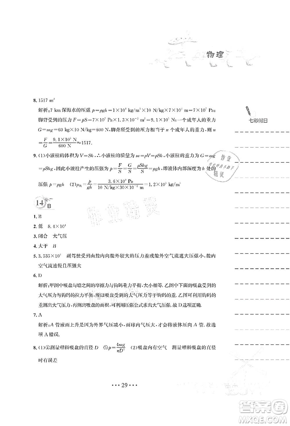 安徽教育出版社2021暑假作業(yè)八年級(jí)物理Y通用版答案