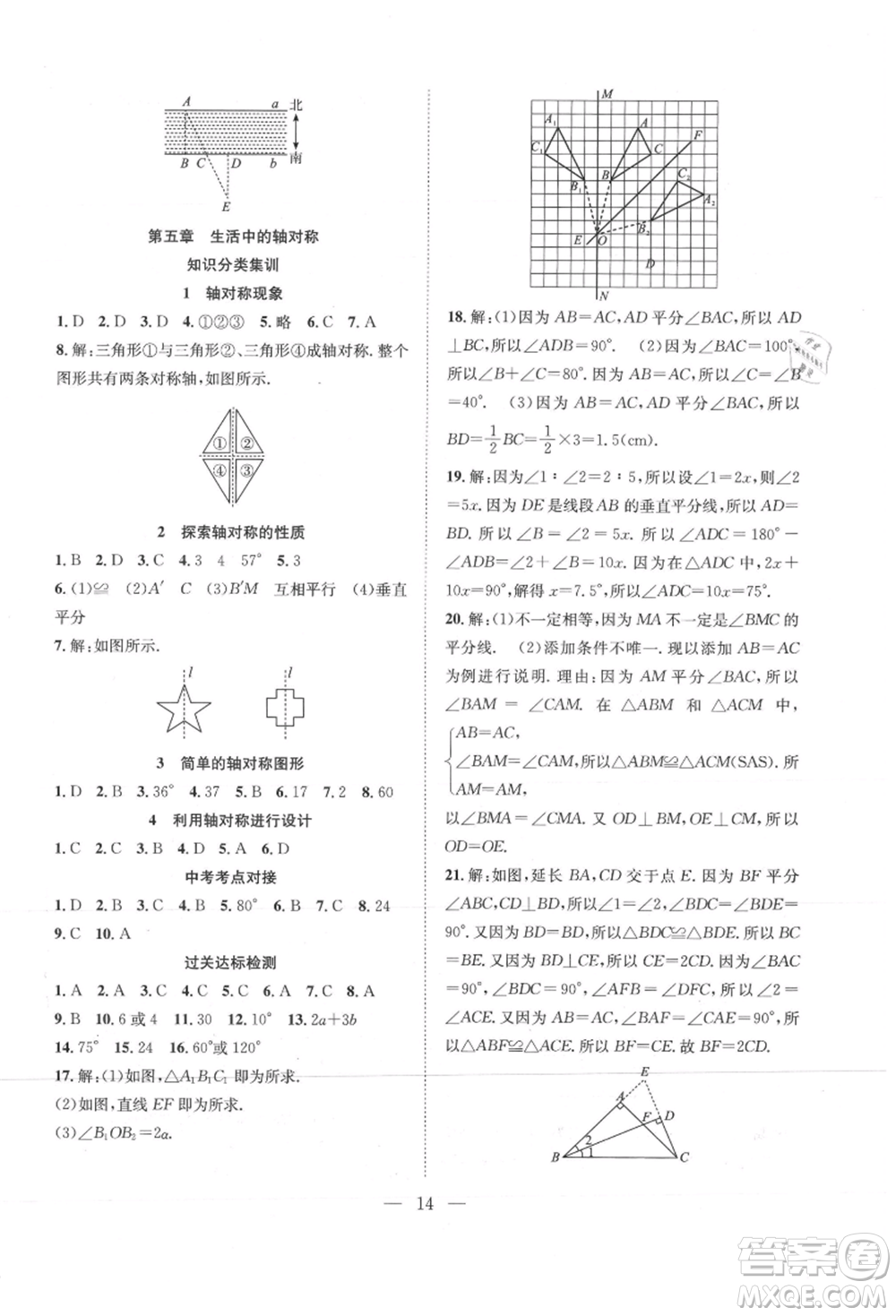 希望出版社2021暑假訓(xùn)練營學(xué)年總復(fù)習(xí)七年級數(shù)學(xué)北師版參考答案