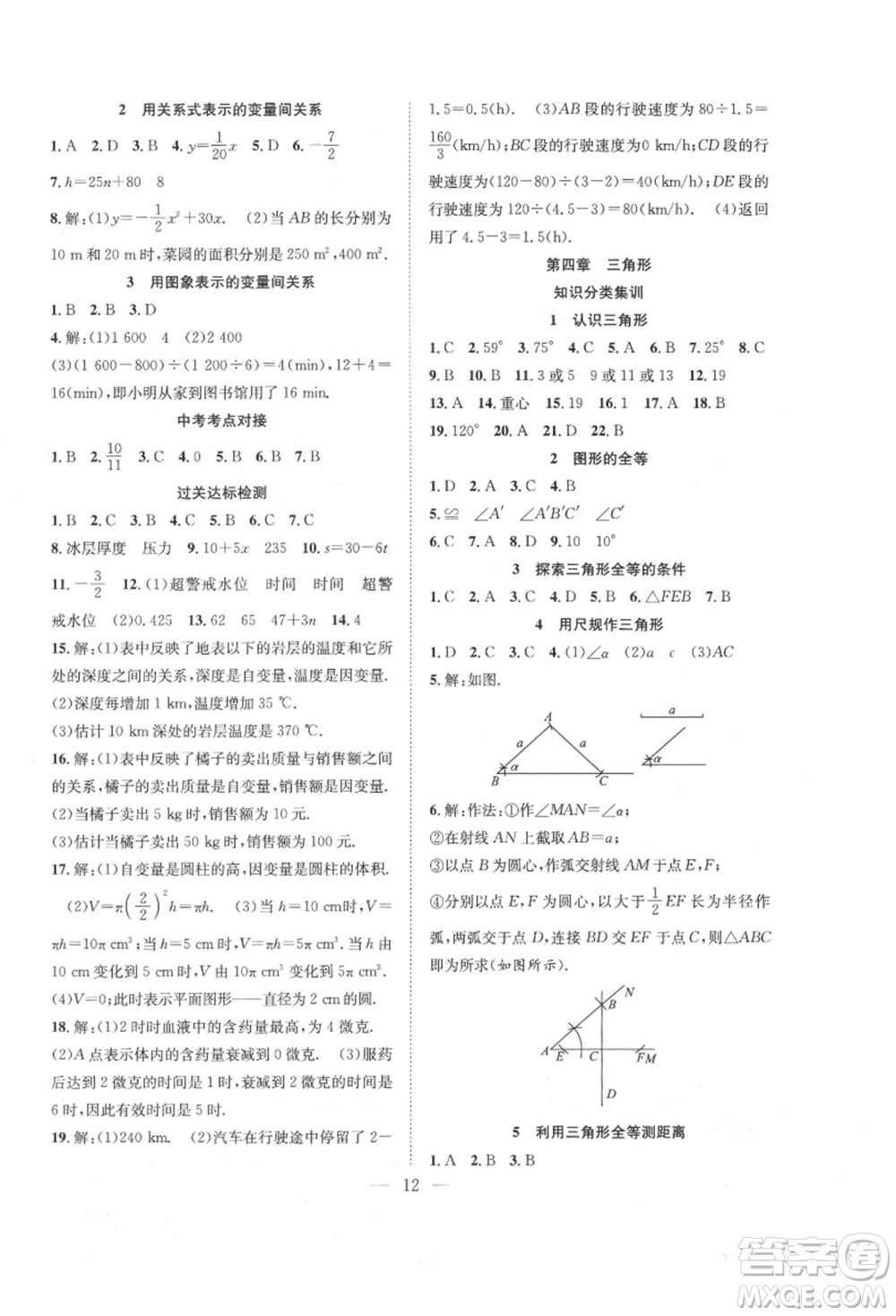 希望出版社2021暑假訓(xùn)練營學(xué)年總復(fù)習(xí)七年級數(shù)學(xué)北師版參考答案