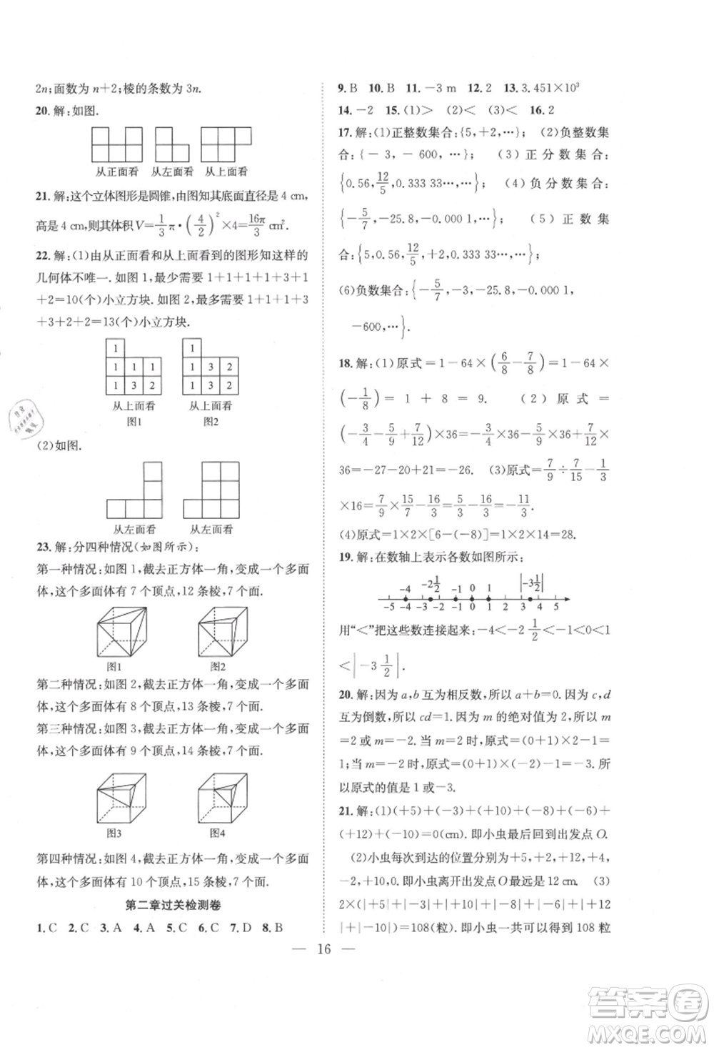 希望出版社2021暑假訓(xùn)練營學(xué)年總復(fù)習(xí)七年級數(shù)學(xué)北師版參考答案