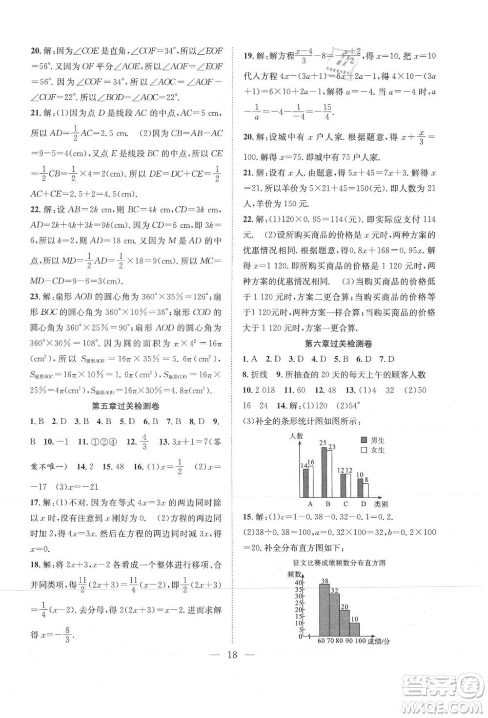 希望出版社2021暑假訓(xùn)練營學(xué)年總復(fù)習(xí)七年級數(shù)學(xué)北師版參考答案