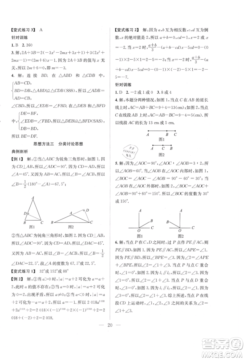 希望出版社2021暑假訓(xùn)練營學(xué)年總復(fù)習(xí)七年級數(shù)學(xué)北師版參考答案