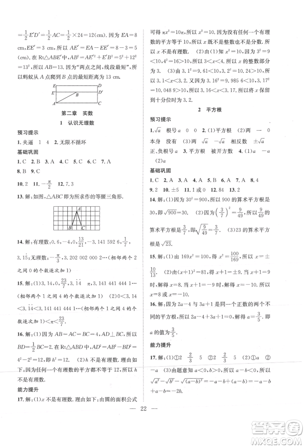 希望出版社2021暑假訓(xùn)練營學(xué)年總復(fù)習(xí)七年級數(shù)學(xué)北師版參考答案