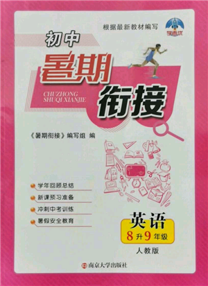 南京大學(xué)出版社2021初中暑期銜接八年級(jí)英語(yǔ)人教版參考答案