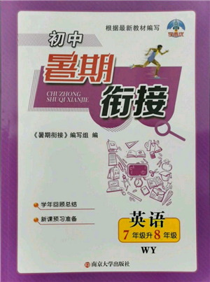 南京大學(xué)出版社2021初中暑期銜接七年級(jí)英語(yǔ)外研版參考答案