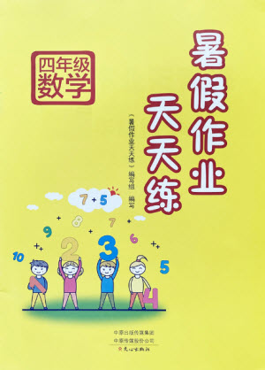 文心出版社2021暑假作業(yè)天天練數(shù)學(xué)四年級(jí)西師大版答案