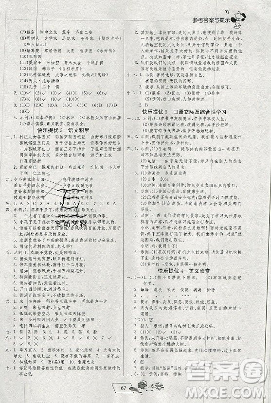 江蘇人民出版社2021實驗班提優(yōu)訓練暑假銜接語文五升六年級統(tǒng)編版答案