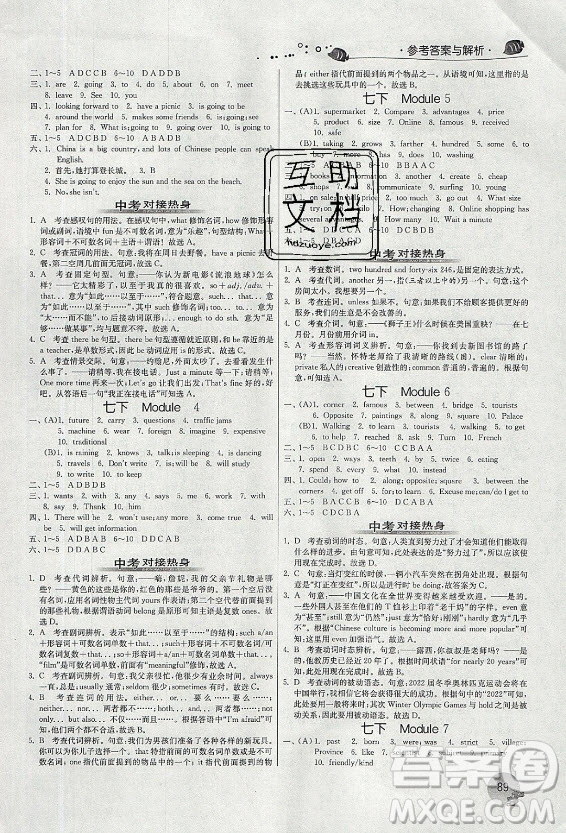 江蘇人民出版社2021實驗班提優(yōu)訓(xùn)練暑假銜接英語七升八年級WYS外研版答案