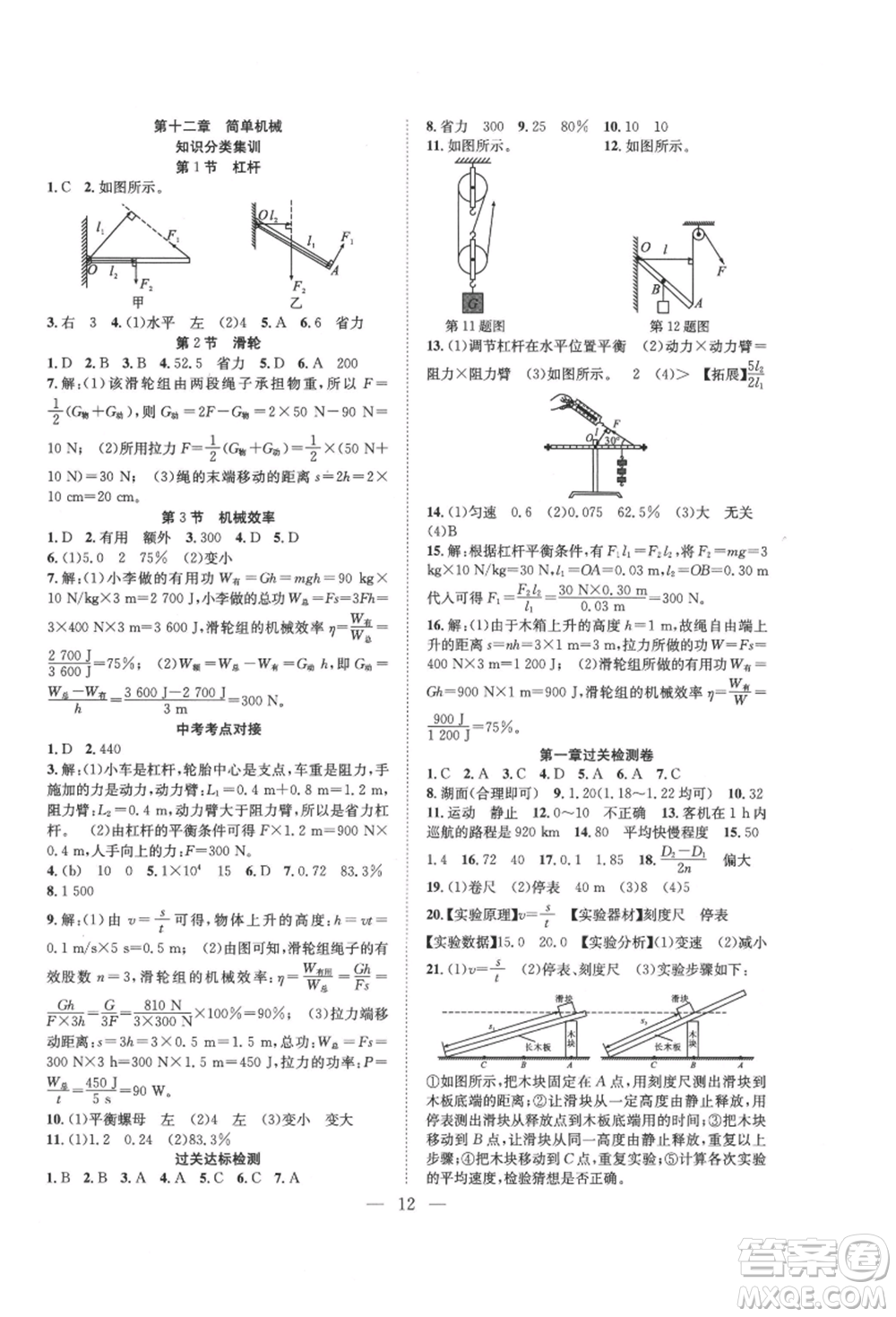 希望出版社2021暑假訓(xùn)練營學(xué)年總復(fù)習(xí)八年級物理人教版參考答案