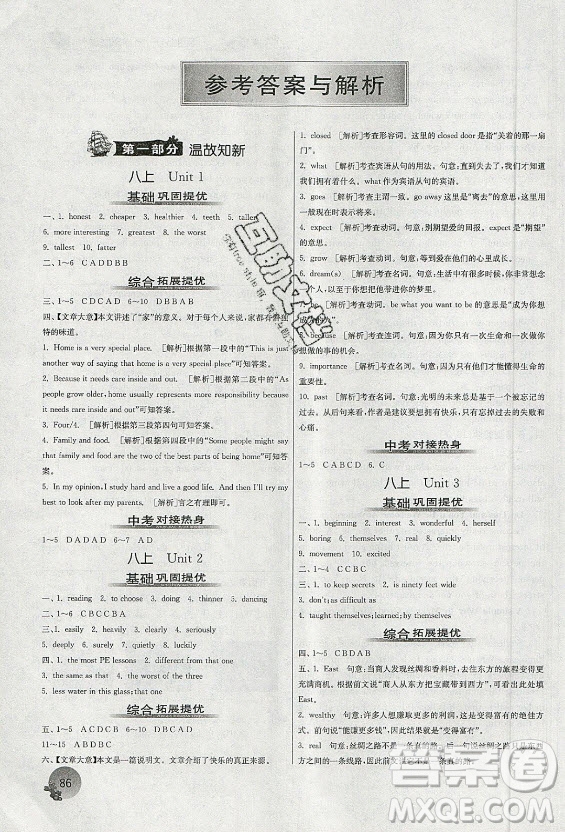 江蘇人民出版社2021實(shí)驗(yàn)班提優(yōu)訓(xùn)練暑假銜接英語(yǔ)八升九年級(jí)YL譯林版答案