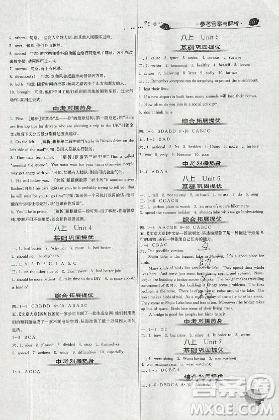 江蘇人民出版社2021實(shí)驗(yàn)班提優(yōu)訓(xùn)練暑假銜接英語(yǔ)八升九年級(jí)YL譯林版答案